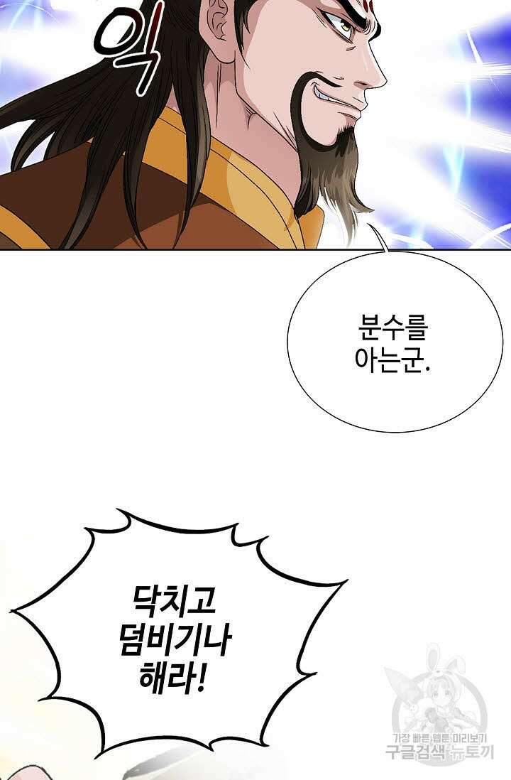 위사무적 79화 74