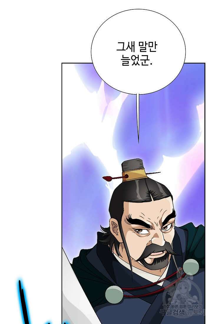 위사무적 79화 77