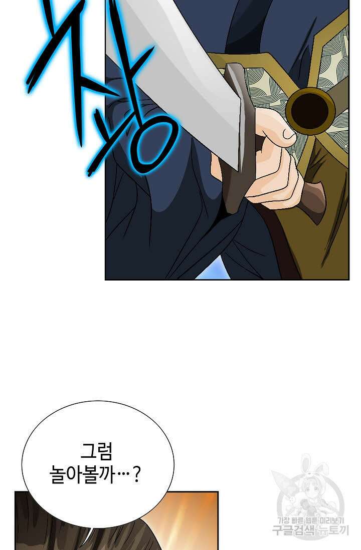 위사무적 79화 78