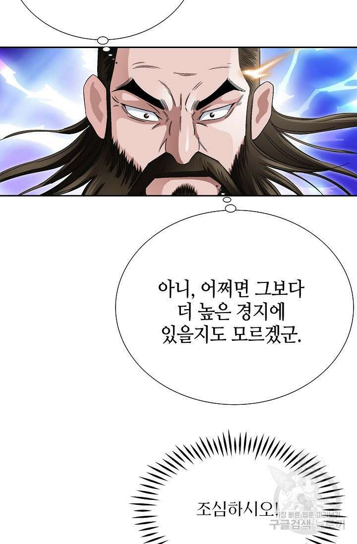 위사무적 79화 88