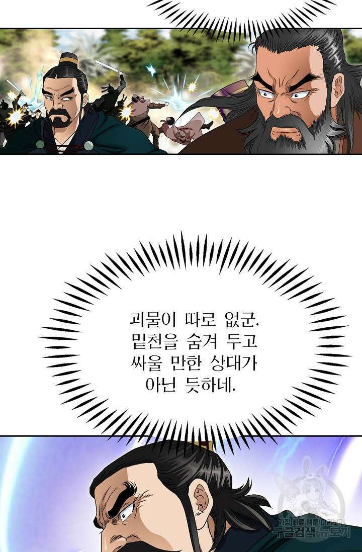 위사무적 79화 89