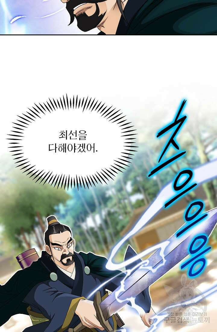 위사무적 79화 90