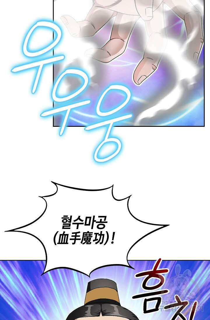 위사무적 79화 94