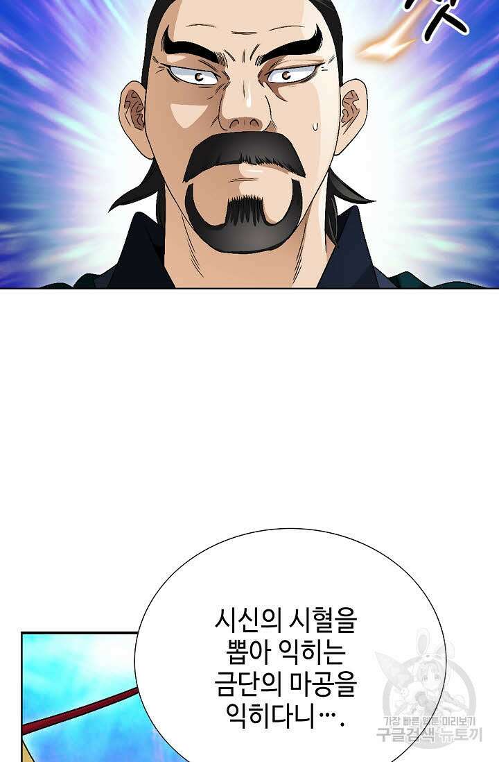 위사무적 79화 95