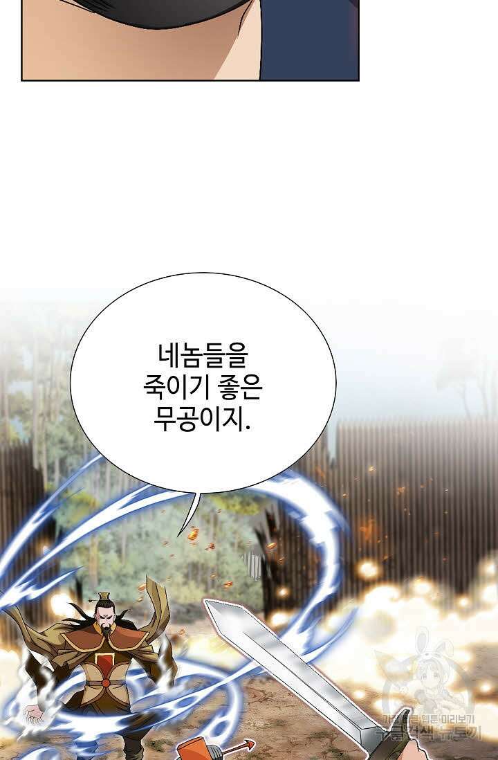 위사무적 79화 97