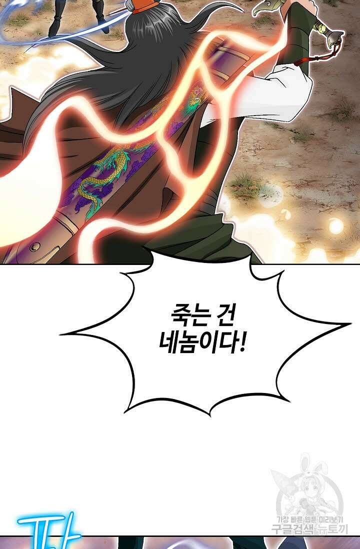 위사무적 79화 98