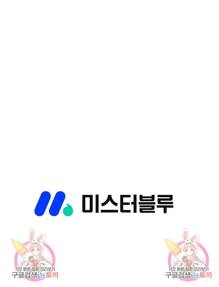 위사무적 79화 102