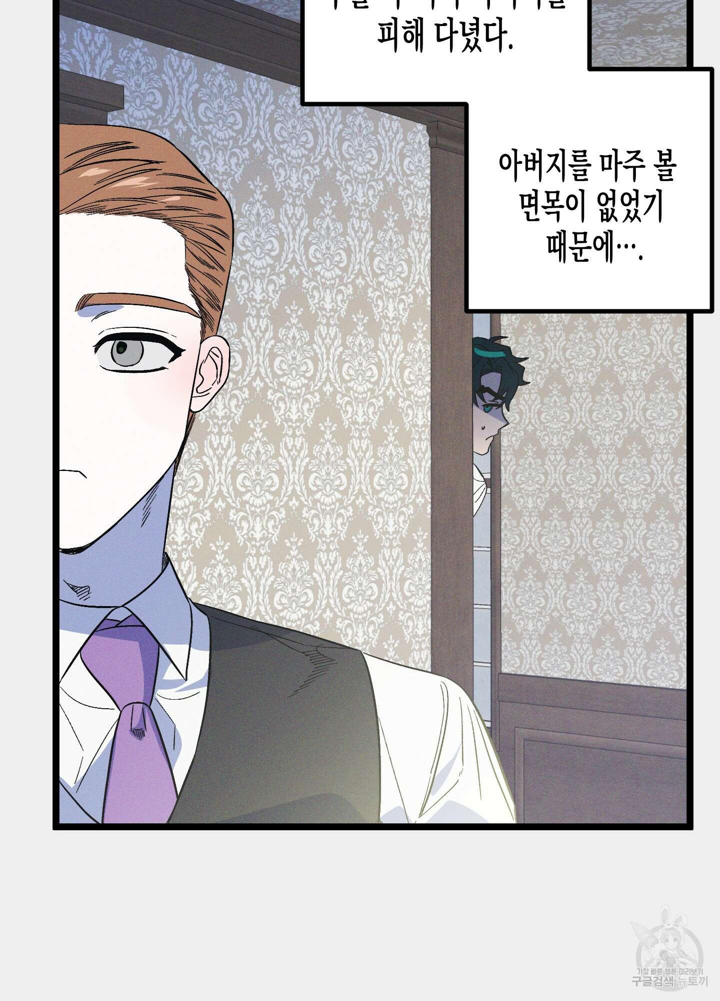 외딴 섬의 낙원 14화 3