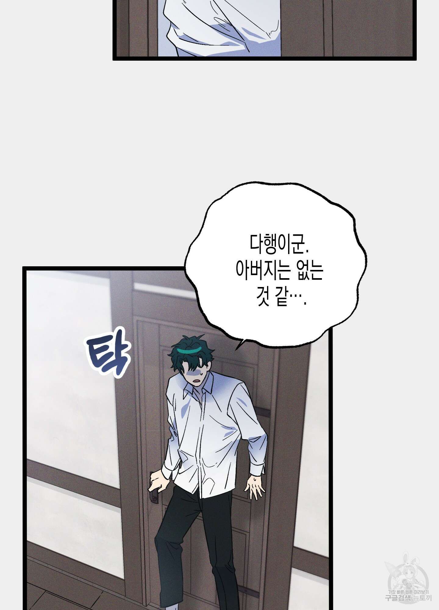 외딴 섬의 낙원 14화 9