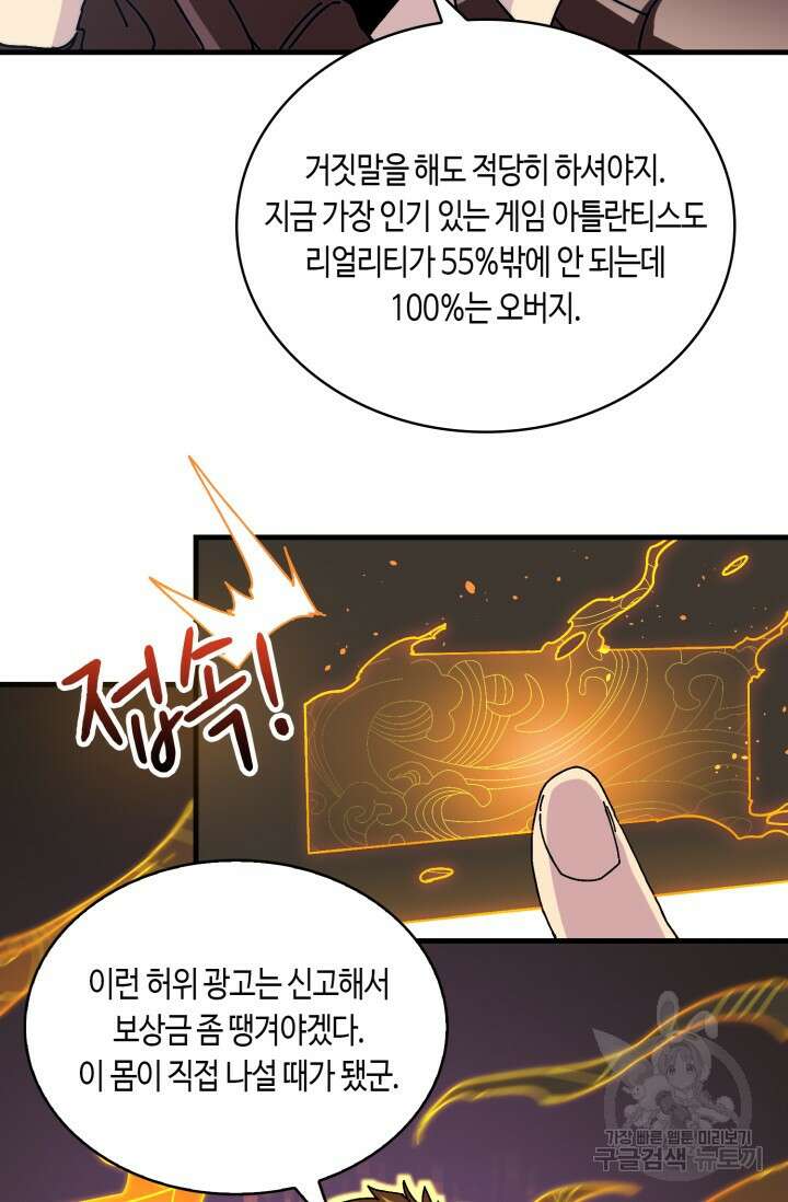 회귀했더니 최강 네크로맨서 2화 3