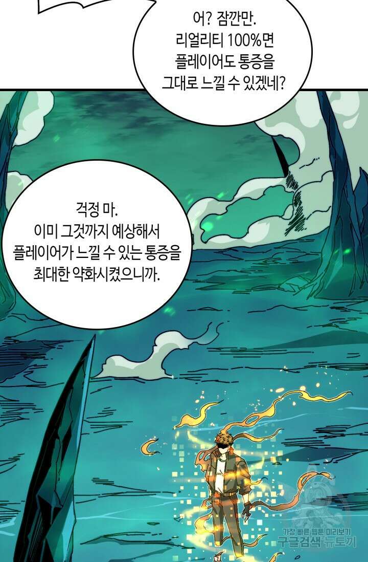 회귀했더니 최강 네크로맨서 2화 7