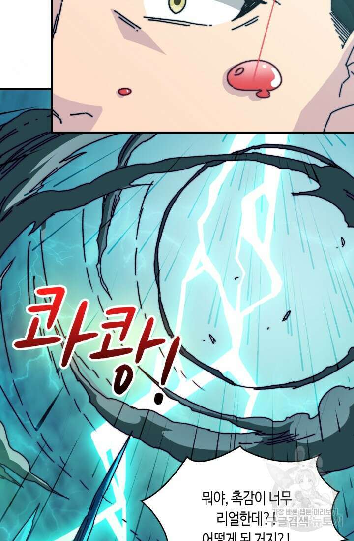 회귀했더니 최강 네크로맨서 2화 9