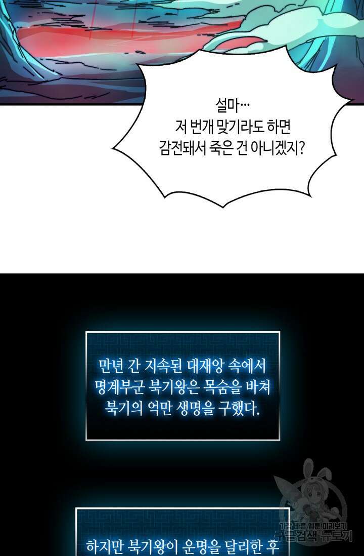 회귀했더니 최강 네크로맨서 2화 11