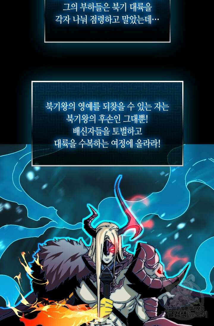 회귀했더니 최강 네크로맨서 2화 12