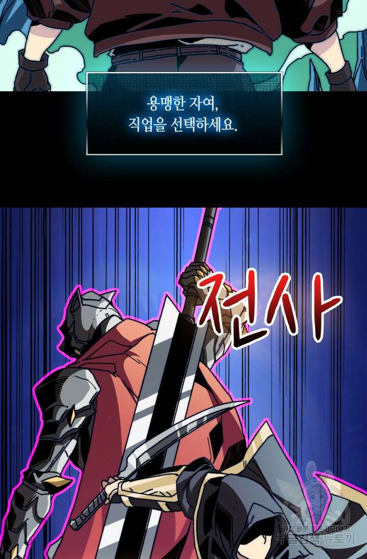 회귀했더니 최강 네크로맨서 2화 14