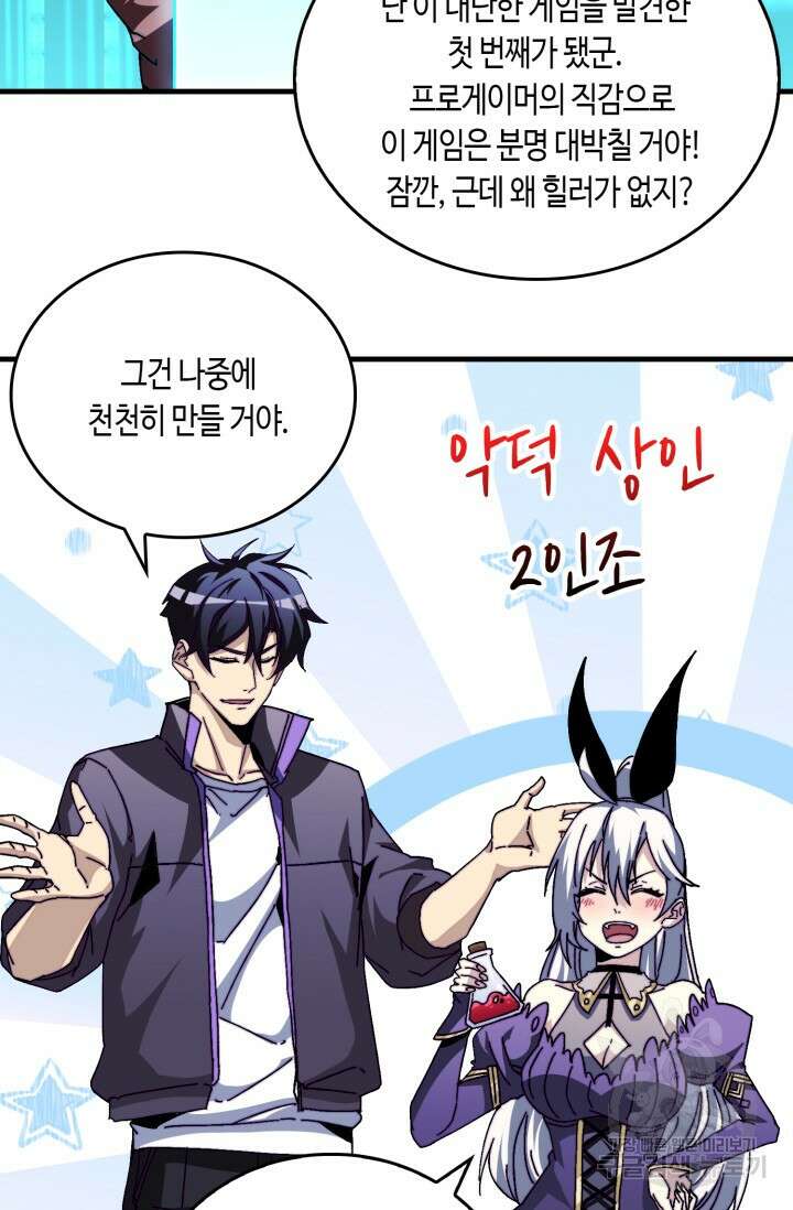 회귀했더니 최강 네크로맨서 2화 17