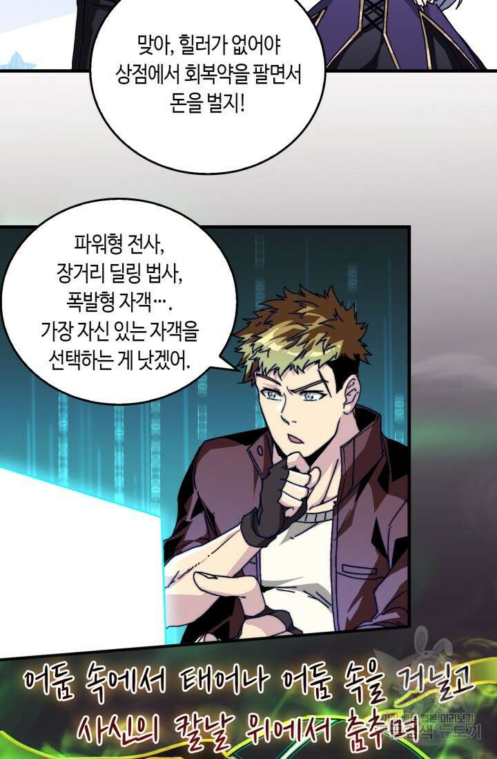 회귀했더니 최강 네크로맨서 2화 18
