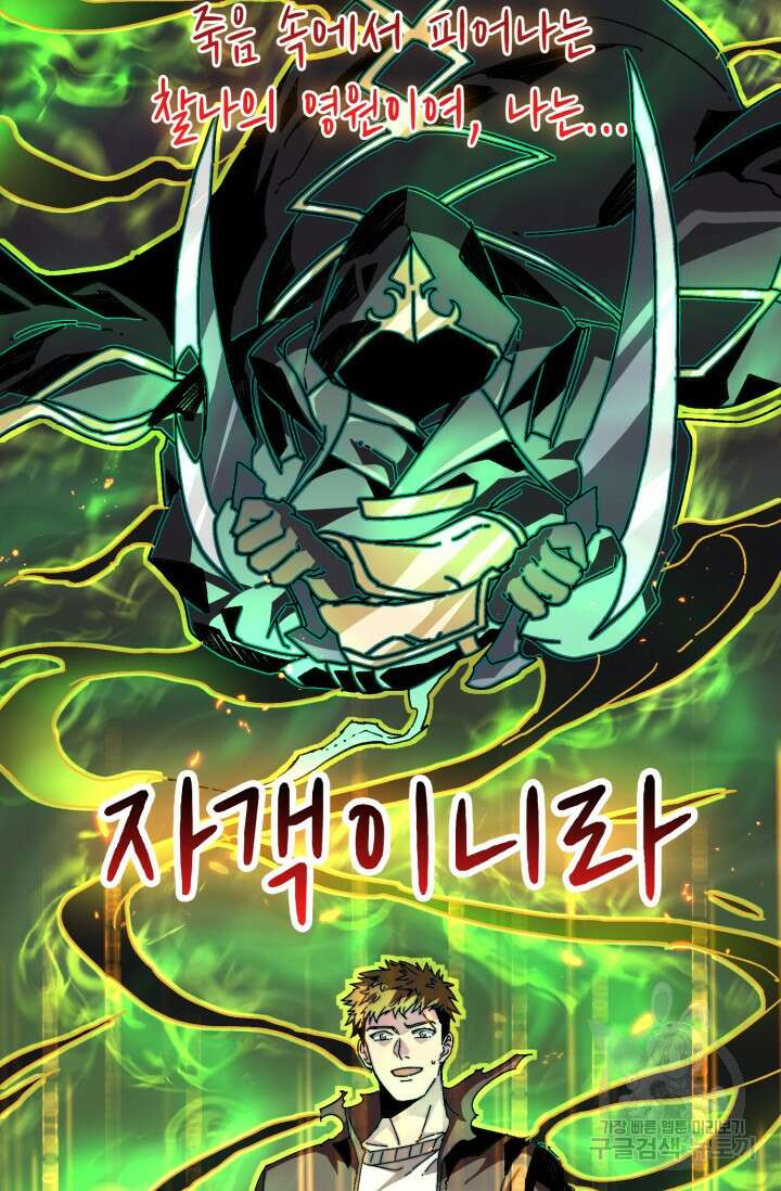 회귀했더니 최강 네크로맨서 2화 19