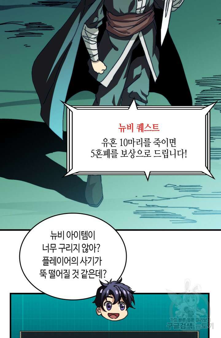 회귀했더니 최강 네크로맨서 2화 22