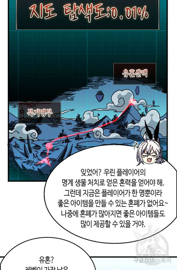 회귀했더니 최강 네크로맨서 2화 23