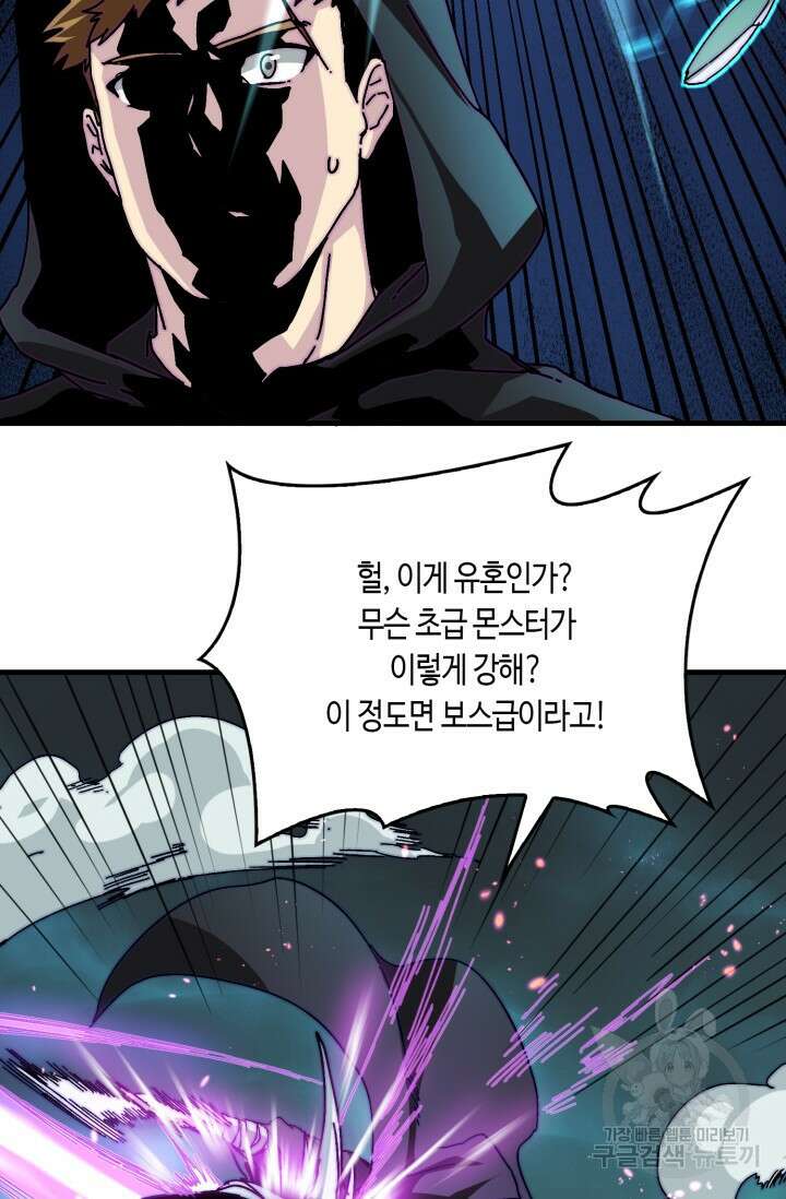 회귀했더니 최강 네크로맨서 2화 31