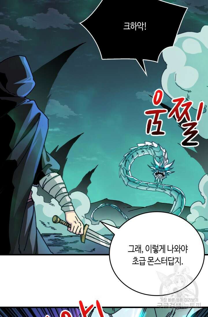 회귀했더니 최강 네크로맨서 2화 33