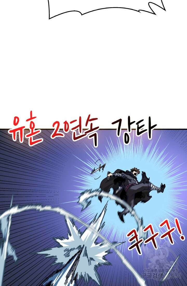 회귀했더니 최강 네크로맨서 2화 43