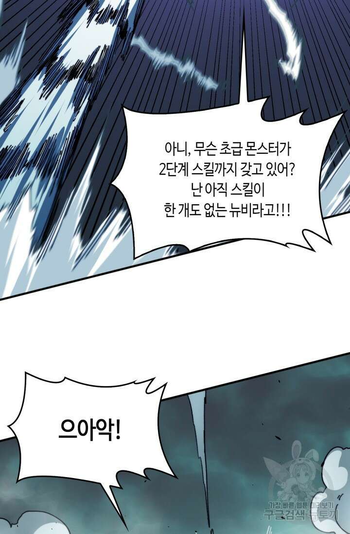 회귀했더니 최강 네크로맨서 2화 44