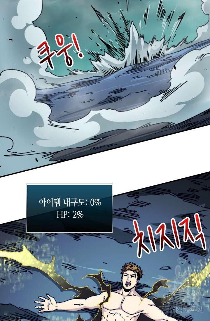 회귀했더니 최강 네크로맨서 2화 45