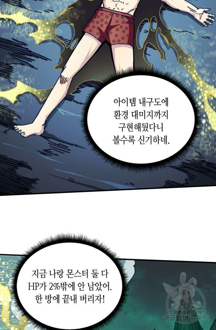 회귀했더니 최강 네크로맨서 2화 46