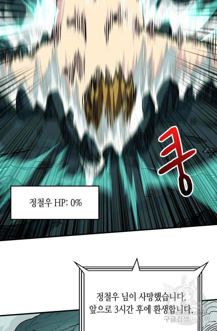 회귀했더니 최강 네크로맨서 2화 51
