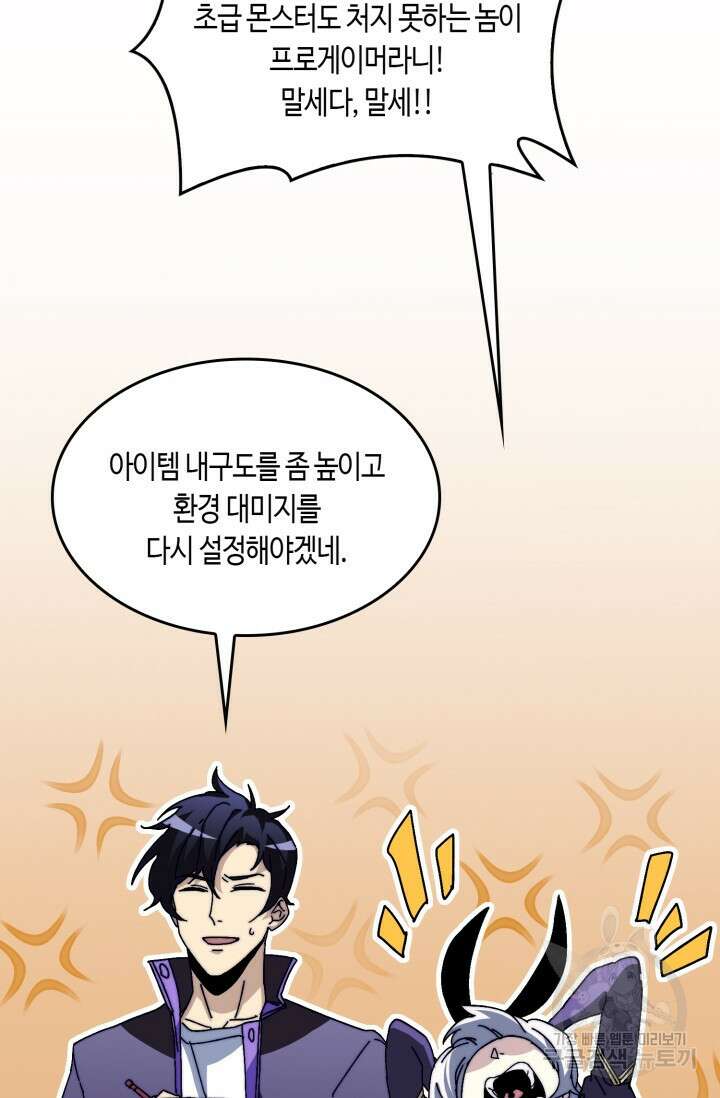 회귀했더니 최강 네크로맨서 2화 53