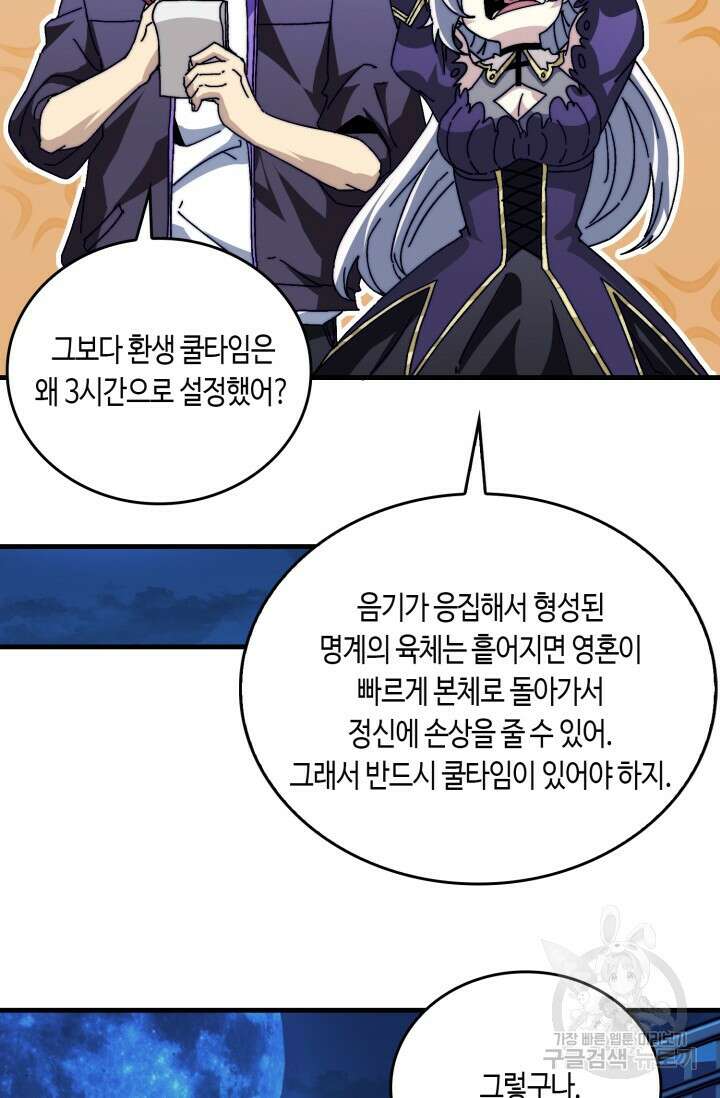 회귀했더니 최강 네크로맨서 2화 54