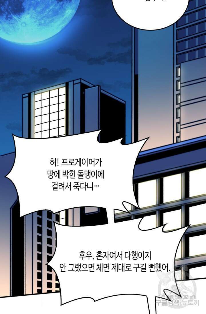 회귀했더니 최강 네크로맨서 2화 55