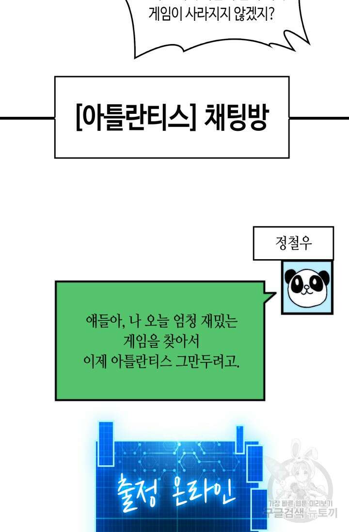 회귀했더니 최강 네크로맨서 2화 57
