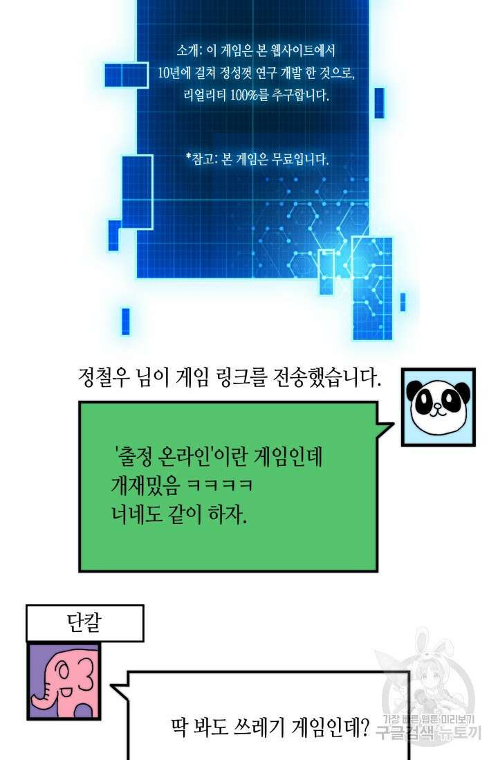 회귀했더니 최강 네크로맨서 2화 58