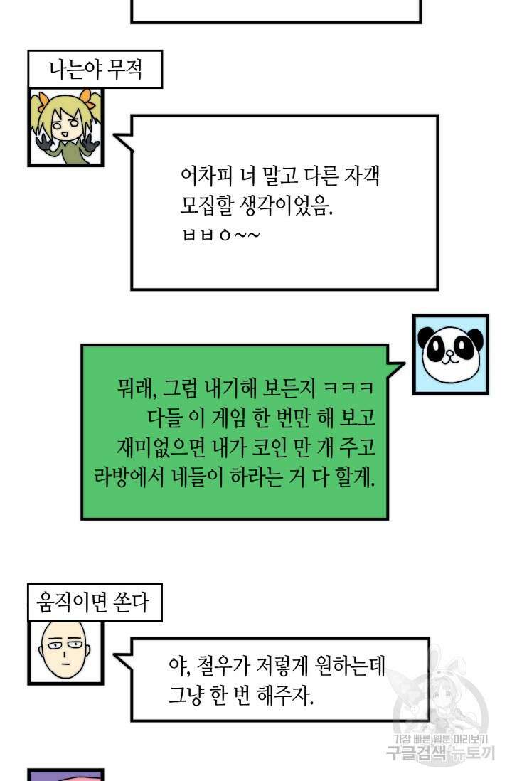 회귀했더니 최강 네크로맨서 2화 59