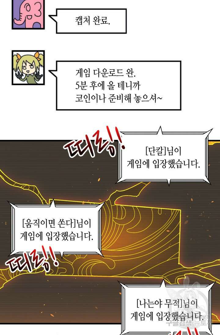 회귀했더니 최강 네크로맨서 2화 60