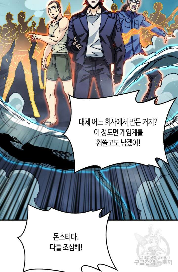 회귀했더니 최강 네크로맨서 2화 62