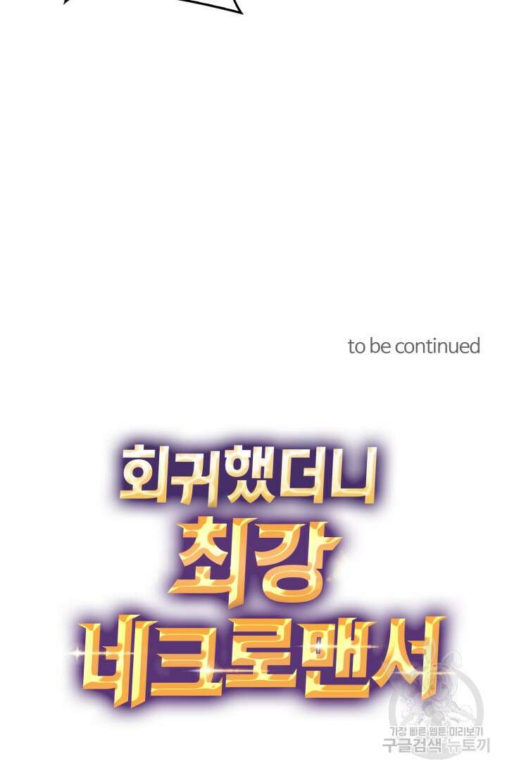 회귀했더니 최강 네크로맨서 2화 63
