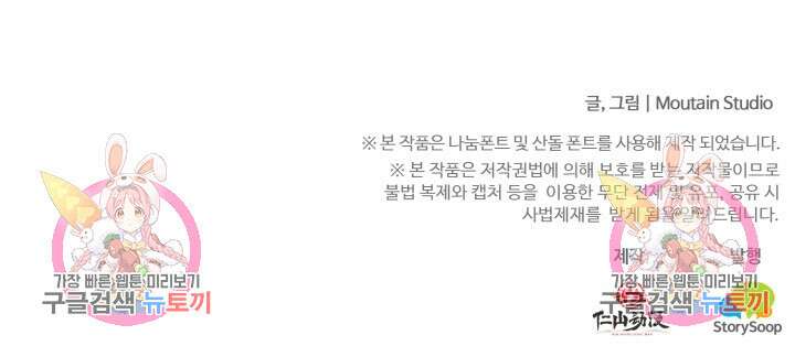 회귀했더니 최강 네크로맨서 2화 64