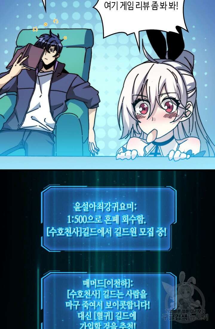 회귀했더니 최강 네크로맨서 9화 3