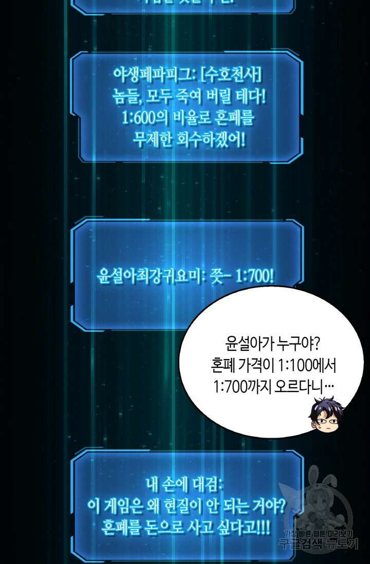 회귀했더니 최강 네크로맨서 9화 4