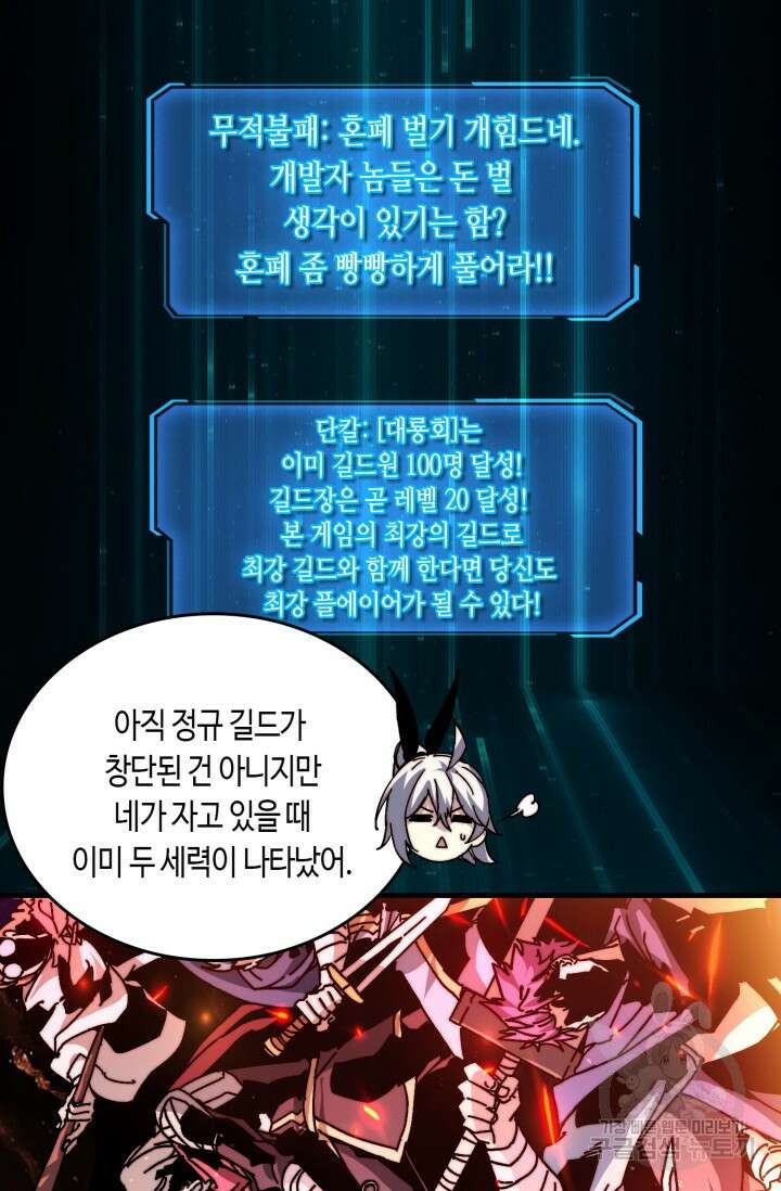 회귀했더니 최강 네크로맨서 9화 5