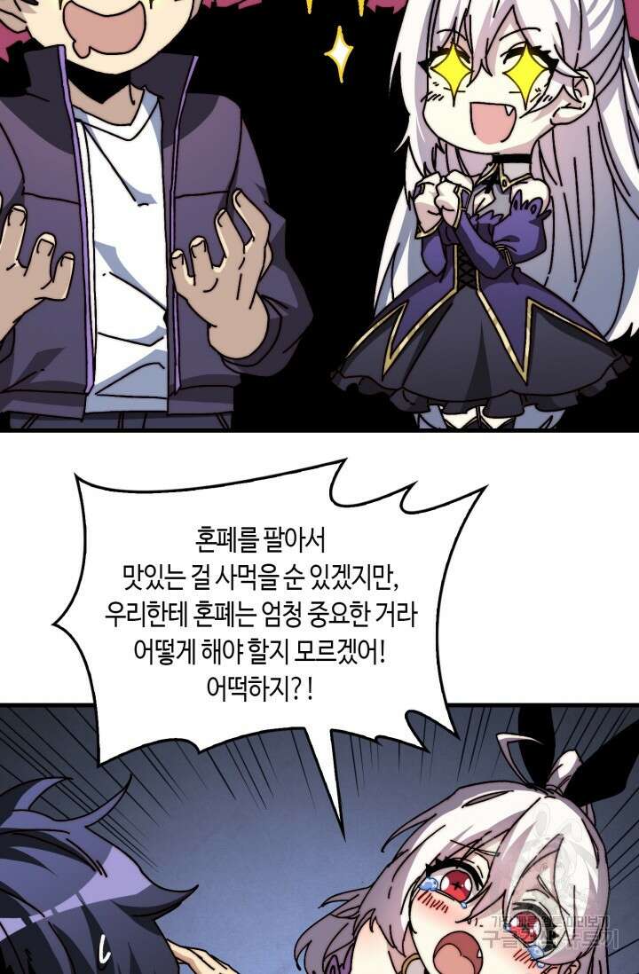회귀했더니 최강 네크로맨서 9화 9