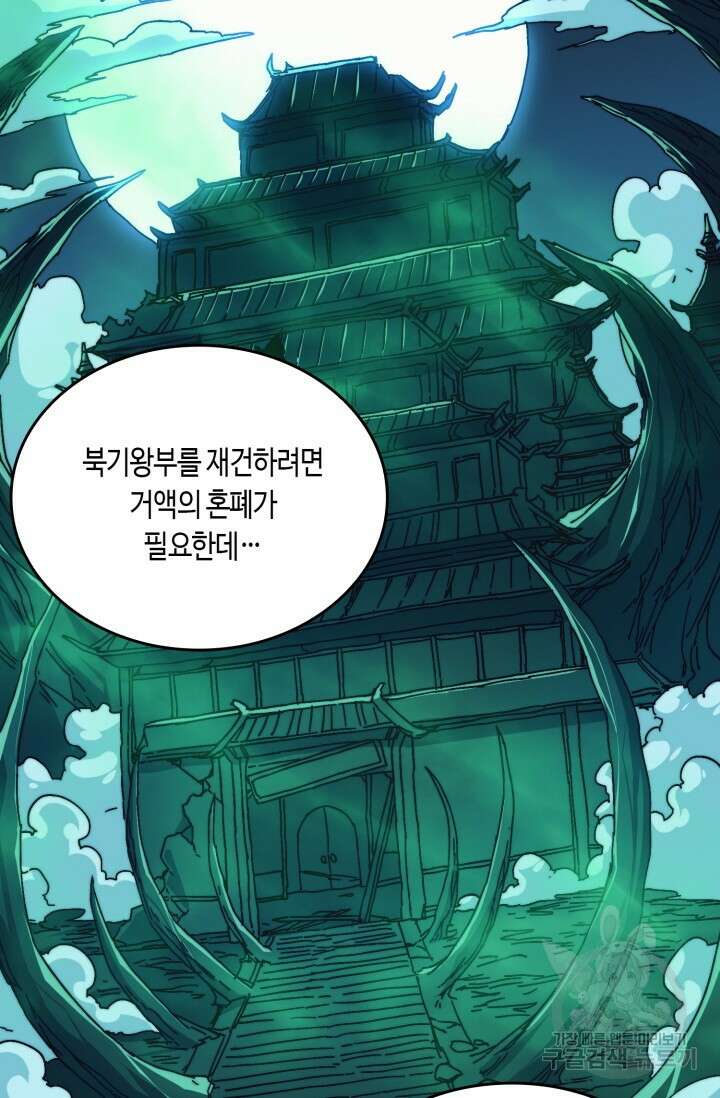 회귀했더니 최강 네크로맨서 9화 11