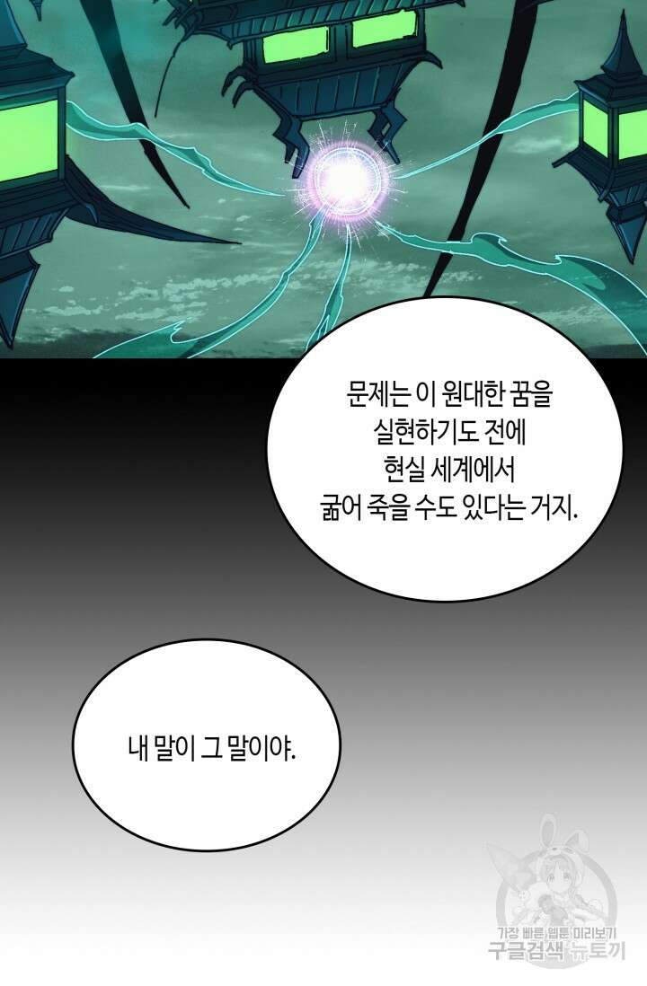 회귀했더니 최강 네크로맨서 9화 13