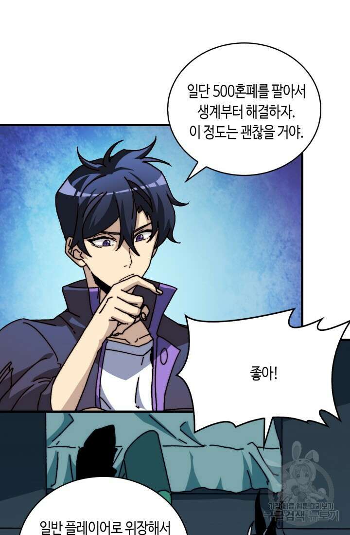 회귀했더니 최강 네크로맨서 9화 14