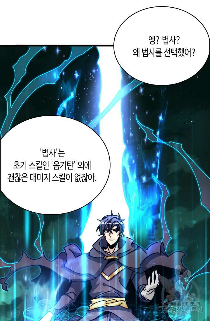 회귀했더니 최강 네크로맨서 9화 17