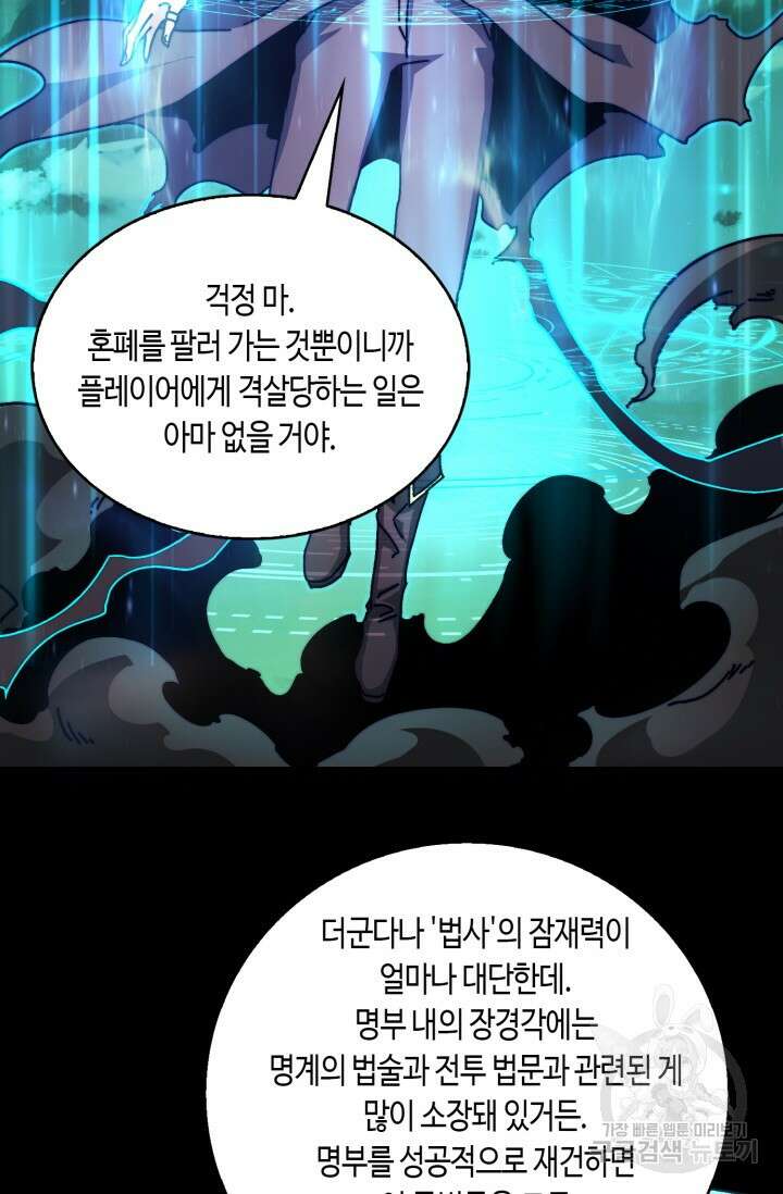회귀했더니 최강 네크로맨서 9화 18
